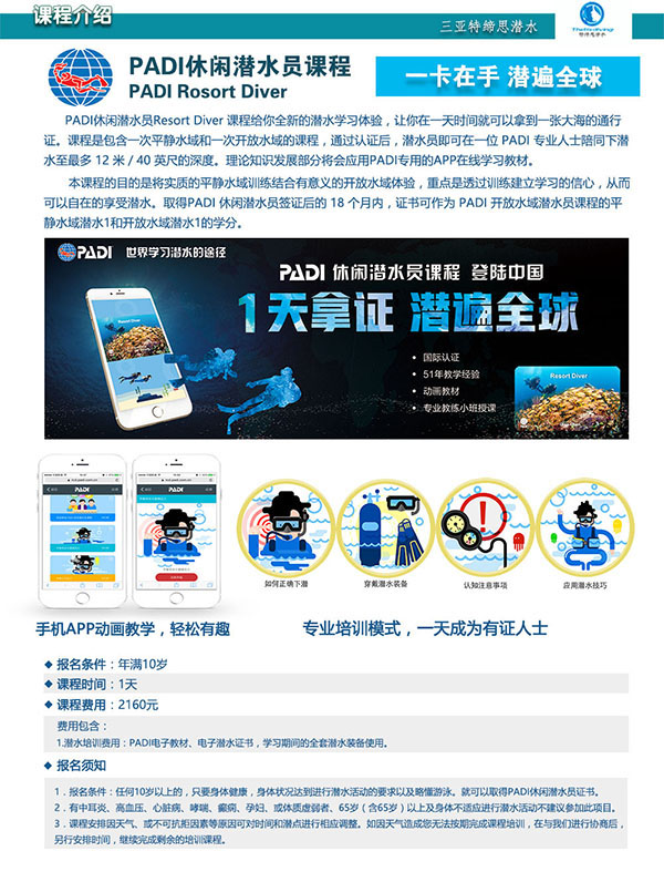 12/12正式上線！PADI 最新課程【休閑潛水員Resort Diver】 丨 一天拿證，潛遍全球