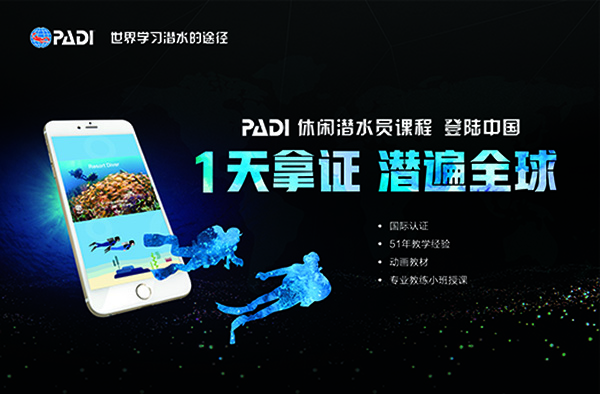 12/12正式上線(xiàn)！PADI 最新課程【休閑潛水員Resort Diver】 丨 一天拿證，潛遍全球