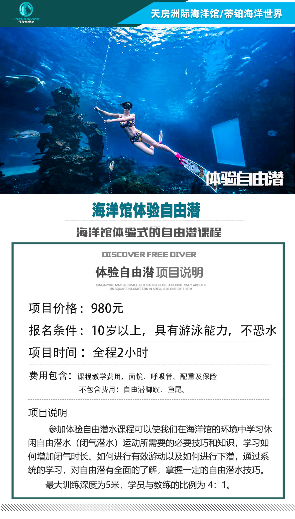 三亞洲際酒店P(guān)ADI體驗自由潛